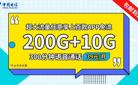 电信流量卡19元流量卡19元电信流量卡：享受超值流量资费)