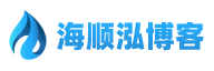 海顺博客